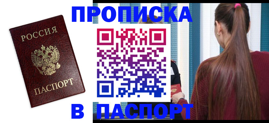 прописка регистрация в Нижней Салде